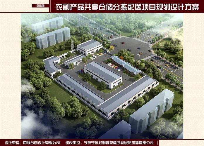 众康联科技农副产品共享仓储分拣配送项目规划设计方案鸟瞰图